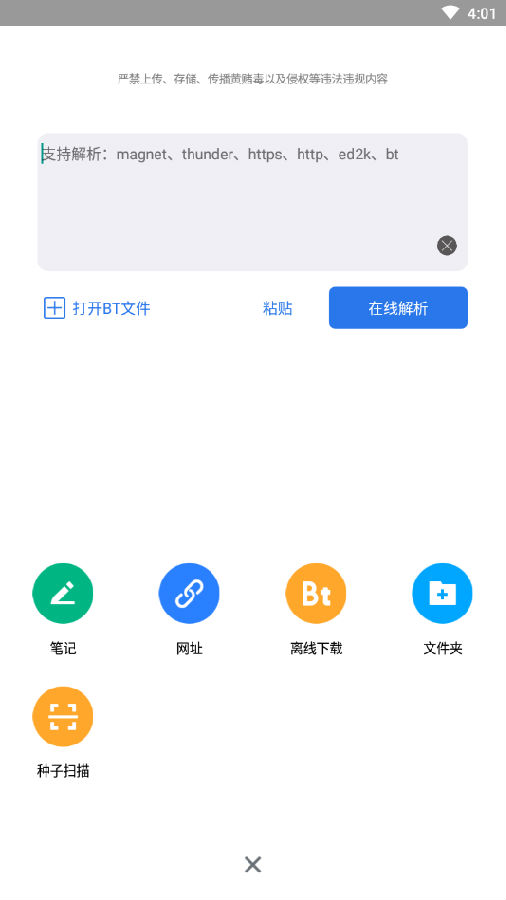 离线云app下载截图