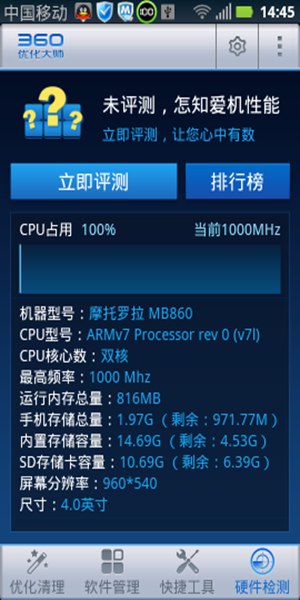 360优化大师安卓手机版下载安装截图