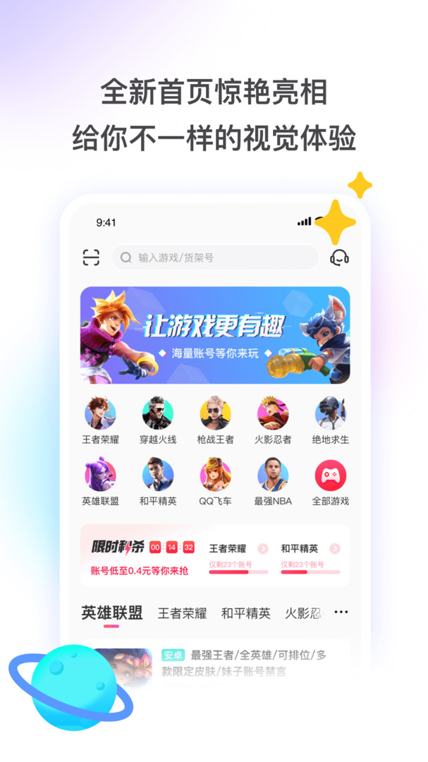 租号玩app最新极速版截图