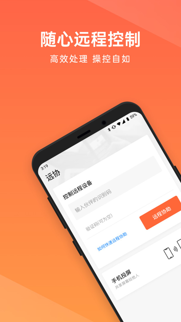 向日葵远程控制app（Sunlogin Remote Control）截图