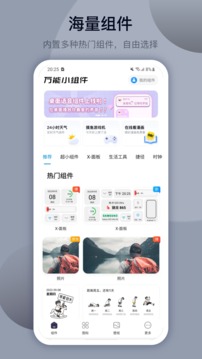 万能小组件app免费版截图