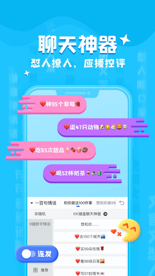 KK键盘app官方最新版截图