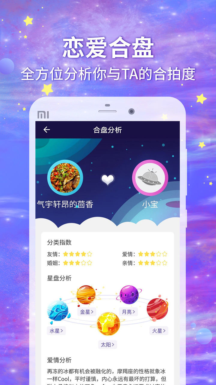 星座app最新版极速下载截图