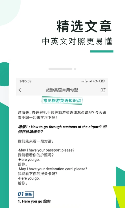 阿卡索口语秀官网版截图