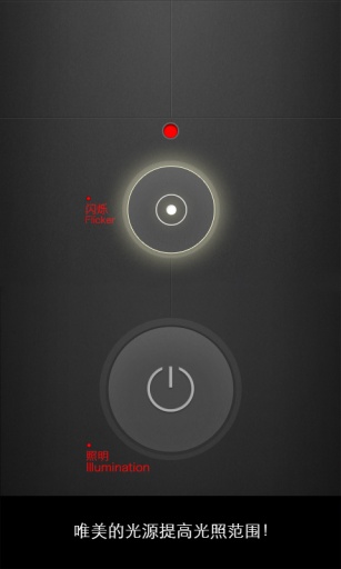 强光手电筒app安卓版截图