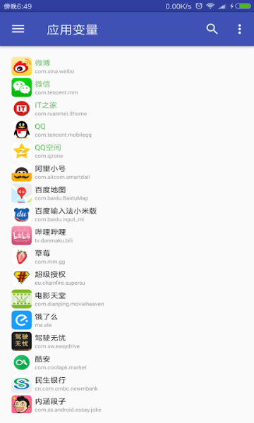 应用变量app下载最新版无需登录