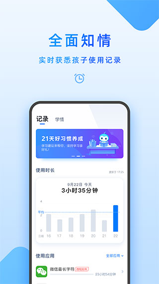 家长管理app步步高手机端截图