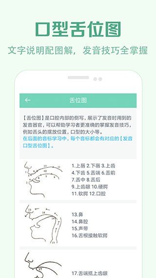 学音标app免费下载截图