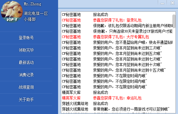 cf活动助手 一键领取截图