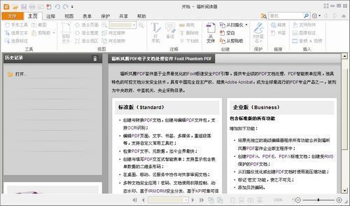 福昕阅读器官方最新绿色版截图
