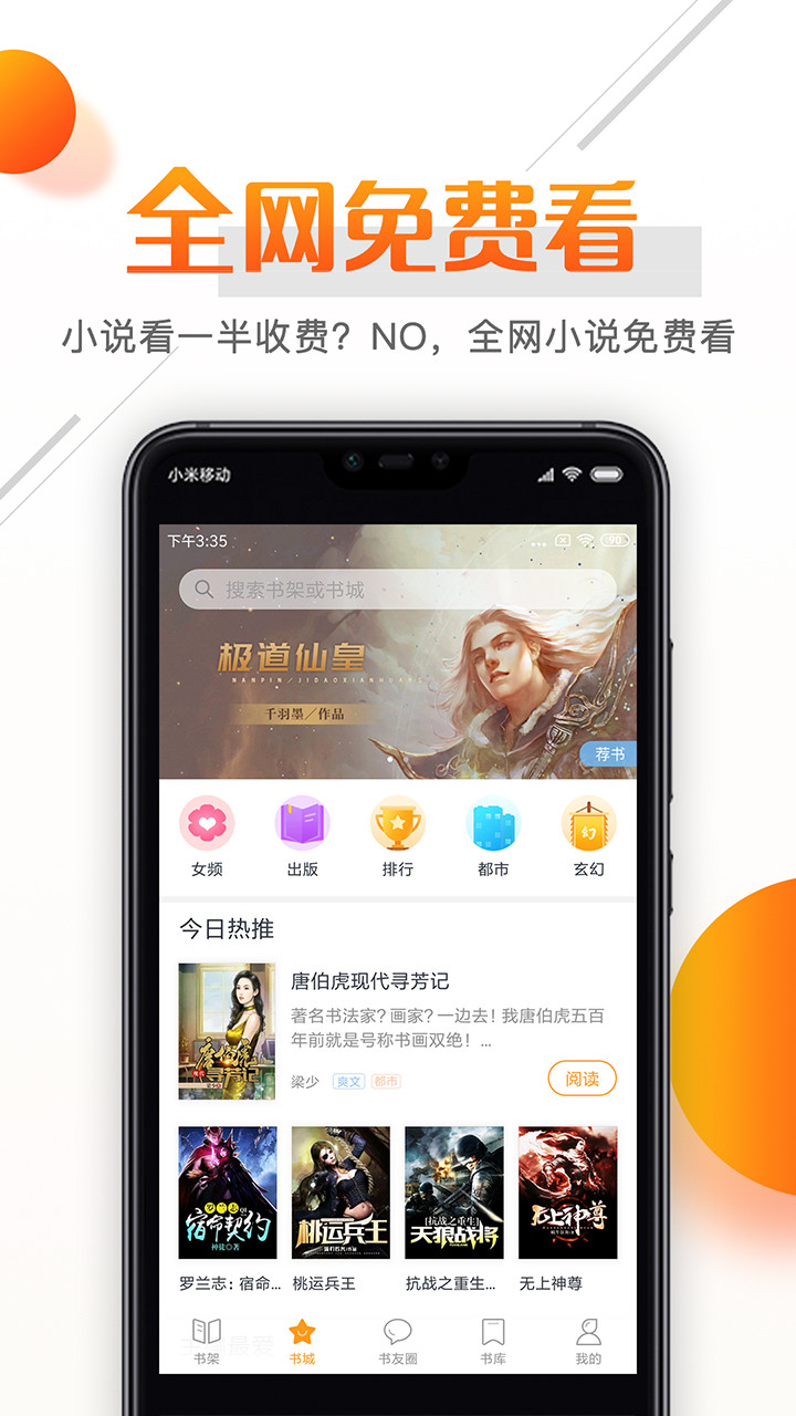 即阅免费小说app官方最新版截图