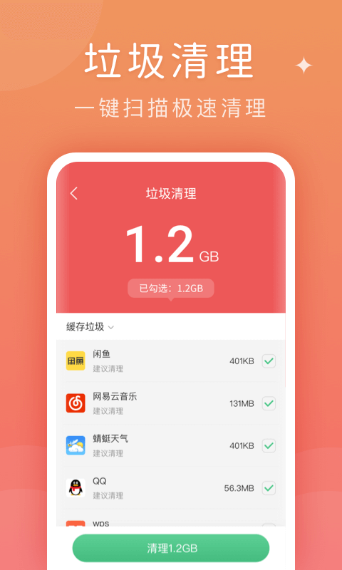 蜻蜓清理大师截图