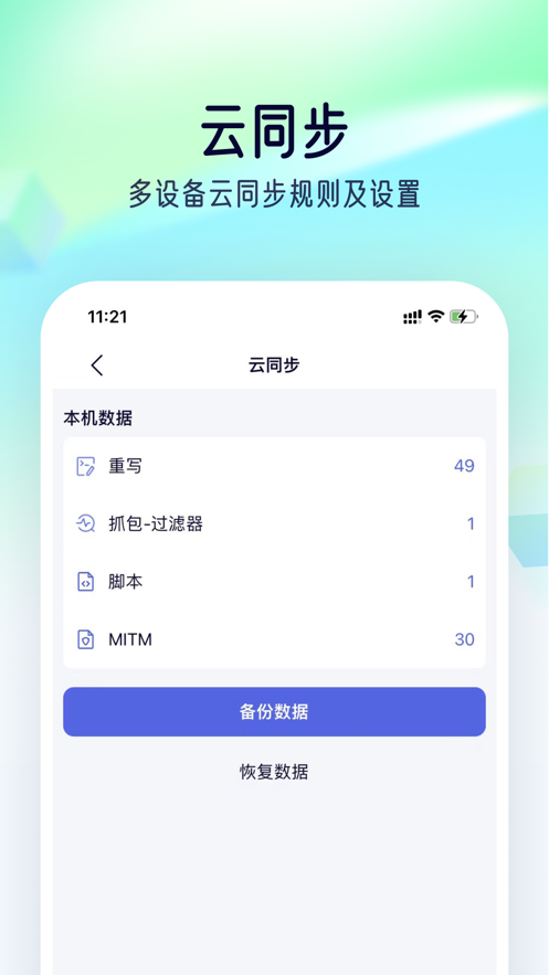 HttpCanary（黄鸟爪包）2023最新版截图