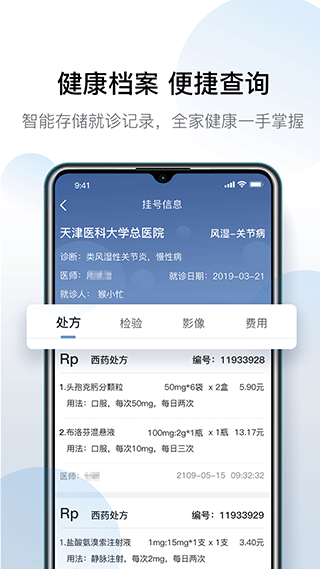 科瑞泰Q医app官方下载截图