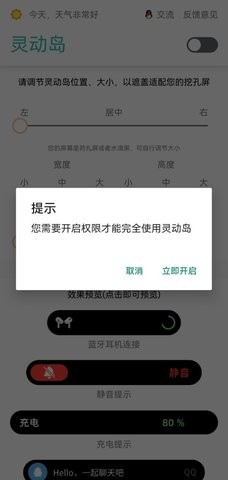 万象灵动岛截图