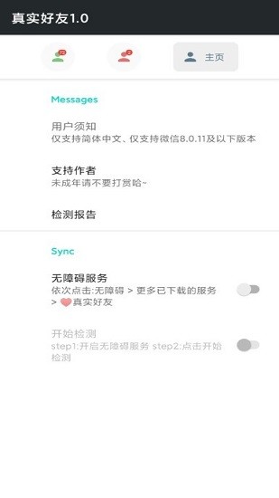 李跳跳真实好友 4.0版截图