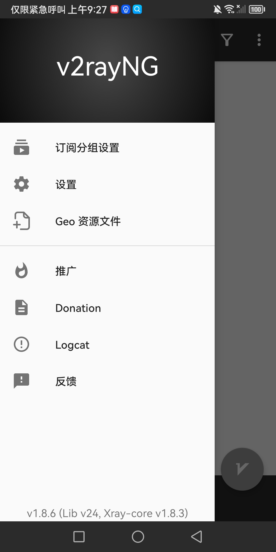 v2rayNG 中文版截图