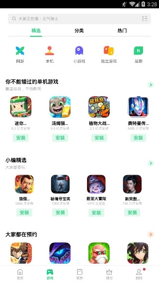 oppo软件商店 网页版截图