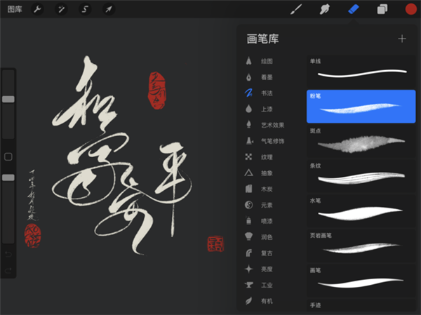 Procreate绘画软件 中文版截图