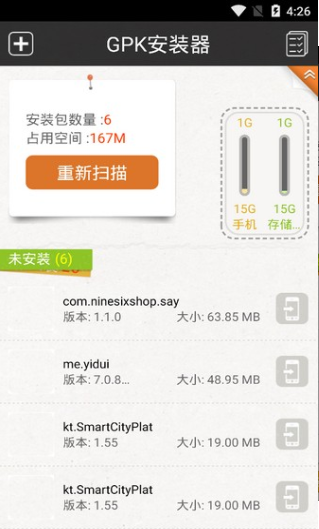 gpk安装器手机版下载