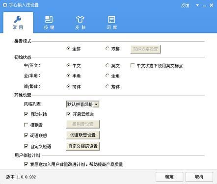 云手心输入法官方最新绿色版截图
