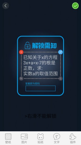 密码指纹解锁文字锁屏截图