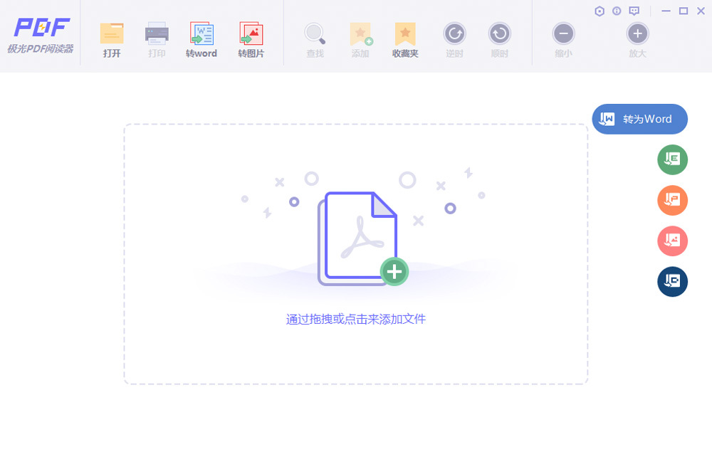 极光PDF阅读器官方最新版截图