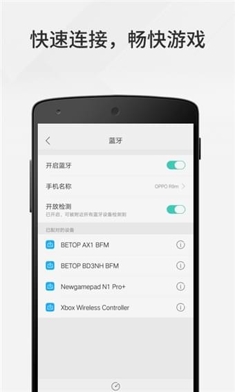 腾讯手柄助手官网下载
