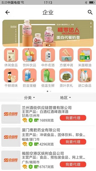 58食品网app下载安装官方免费下载最新版截图