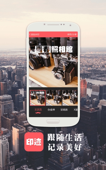 印迹安卓版app下载