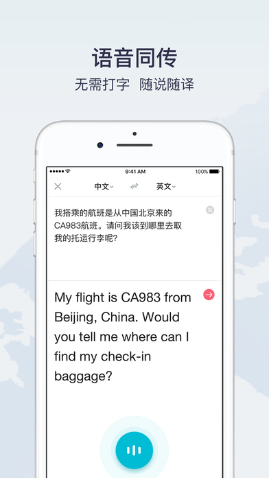 有道翻译官最新版免费下载