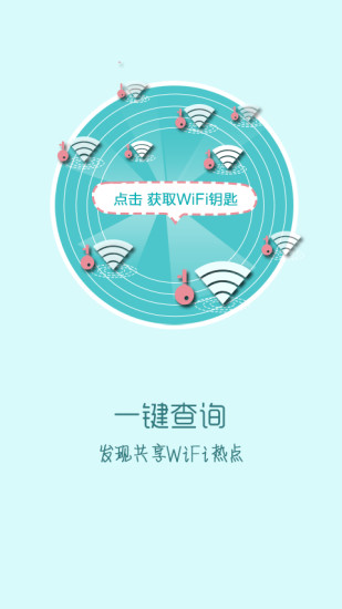 快牙免费wifi下载