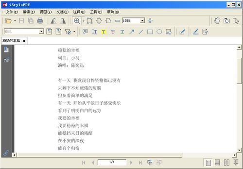 iStylePDF阅读器官方最新免费版截图