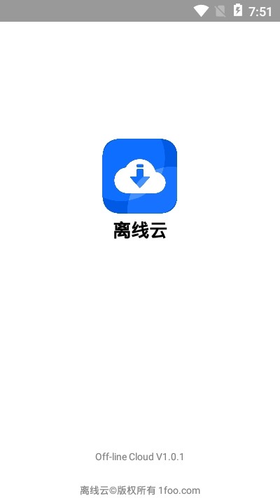 离线云 去更新截图