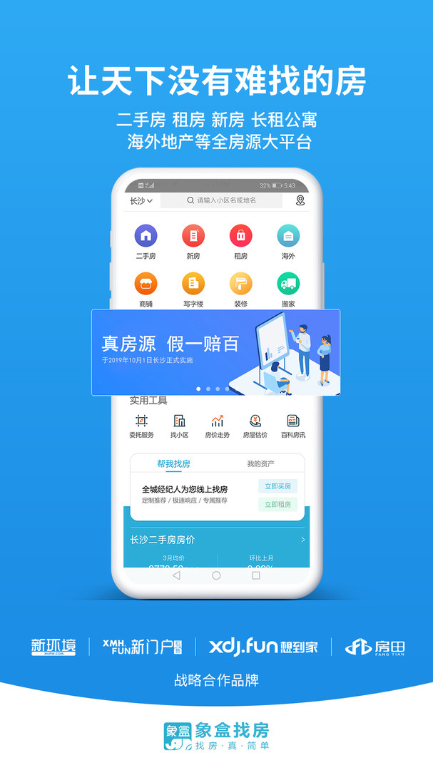 象盒找房app官方正式版下载截图