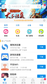 搜狗手机助手 最新版截图