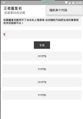 王者重复昵称修改器app下载