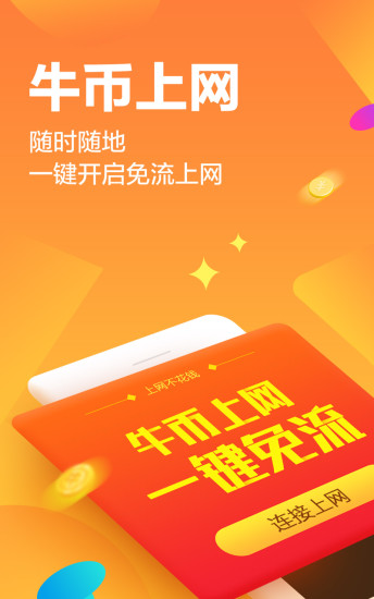 流量宝下载安装