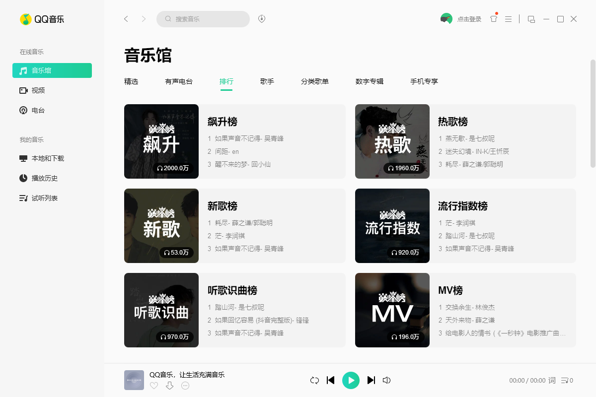 qq音乐官方最新绿色版截图
