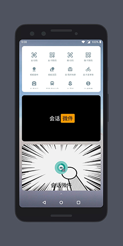 会话微件app截图