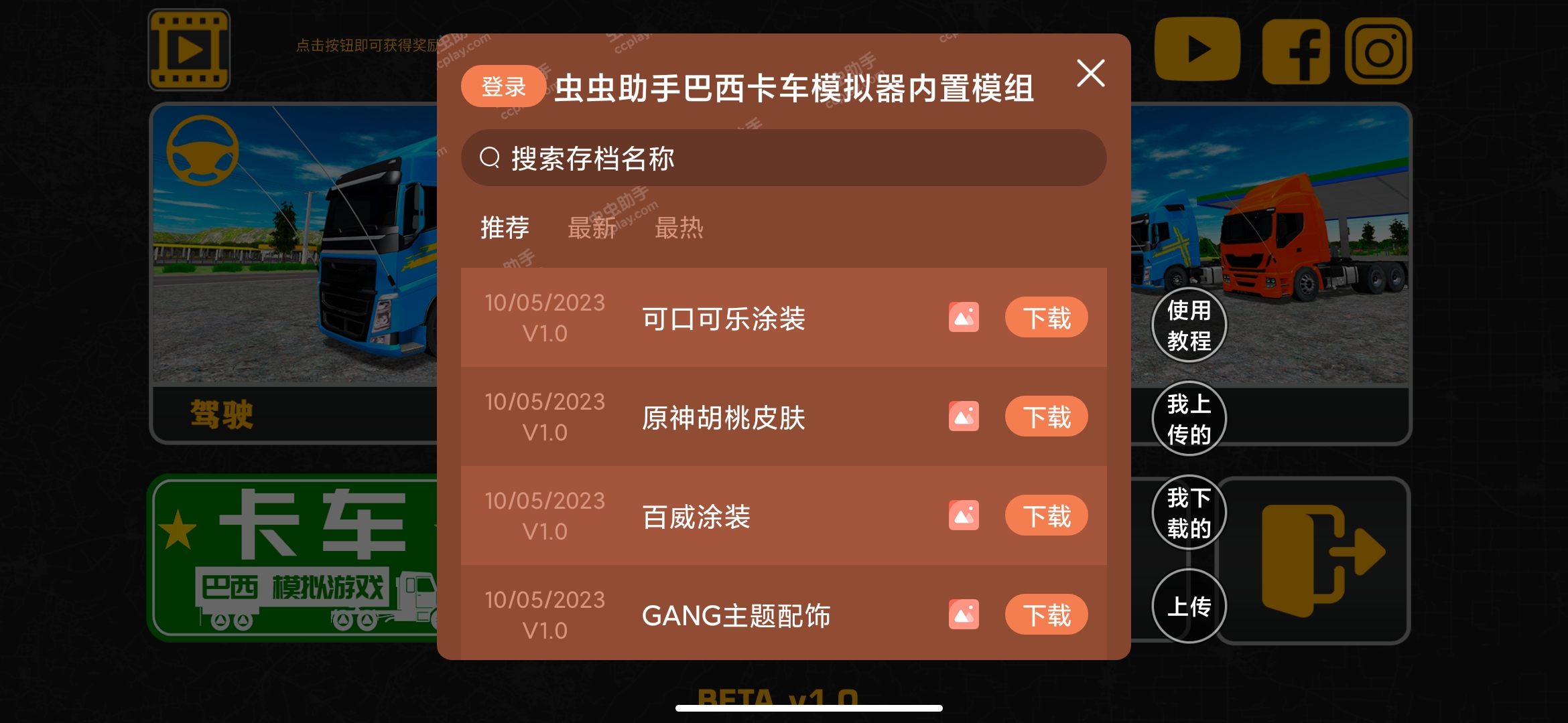 巴西卡车模拟器内置模组版截图