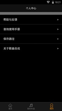 歌曲合成软件手机版
