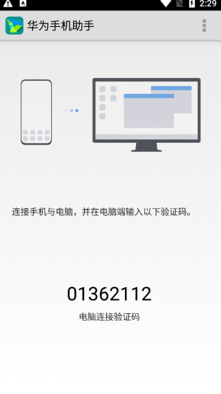 华为手机助手app官网下载安装手机版截图