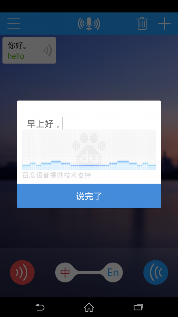 同声译app免费下载