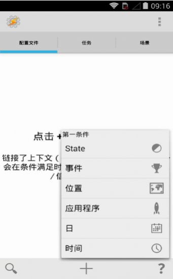 tasker 中文版截图