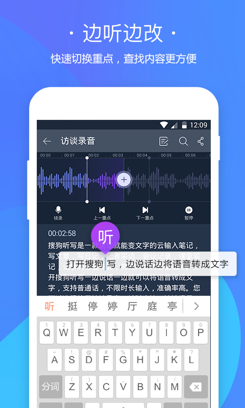 搜狗听写app下载