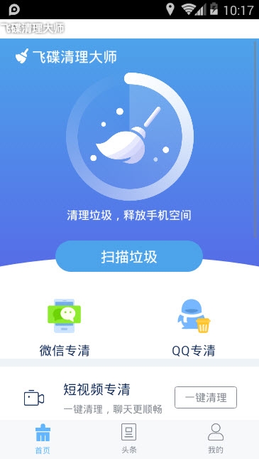 飞碟清理大师截图