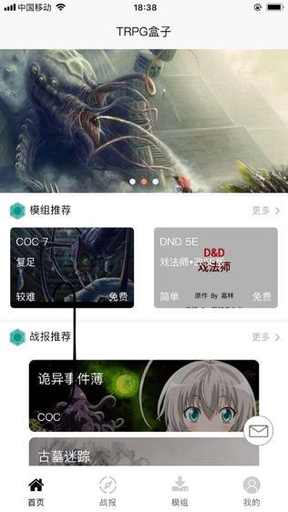 TRPG盒子最新版安卓版