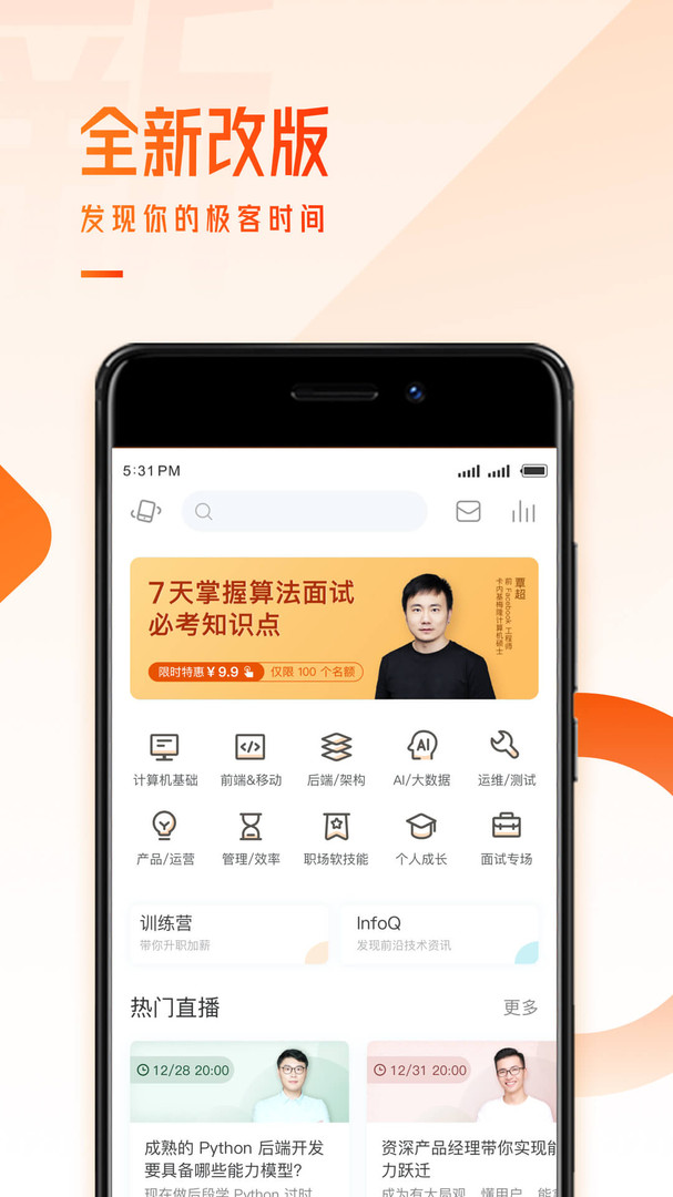 极客时间app官方绿色正式版下载截图