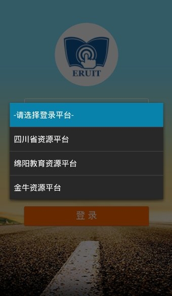 四川省教育资源公共服务平台下载app截图